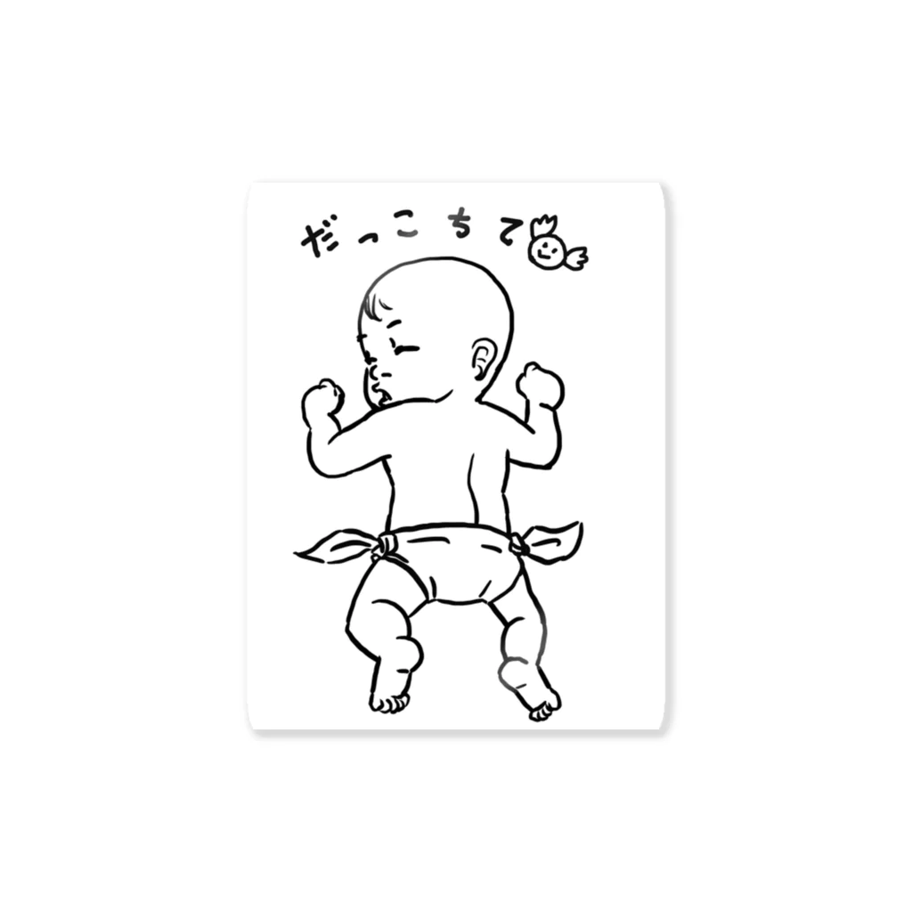 絵描きバーバラの「だっこちて」Tシャツ Sticker