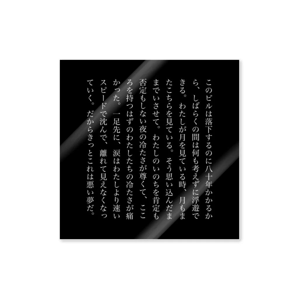 神経過敏な愛の「 落ちる。 」 ステッカー