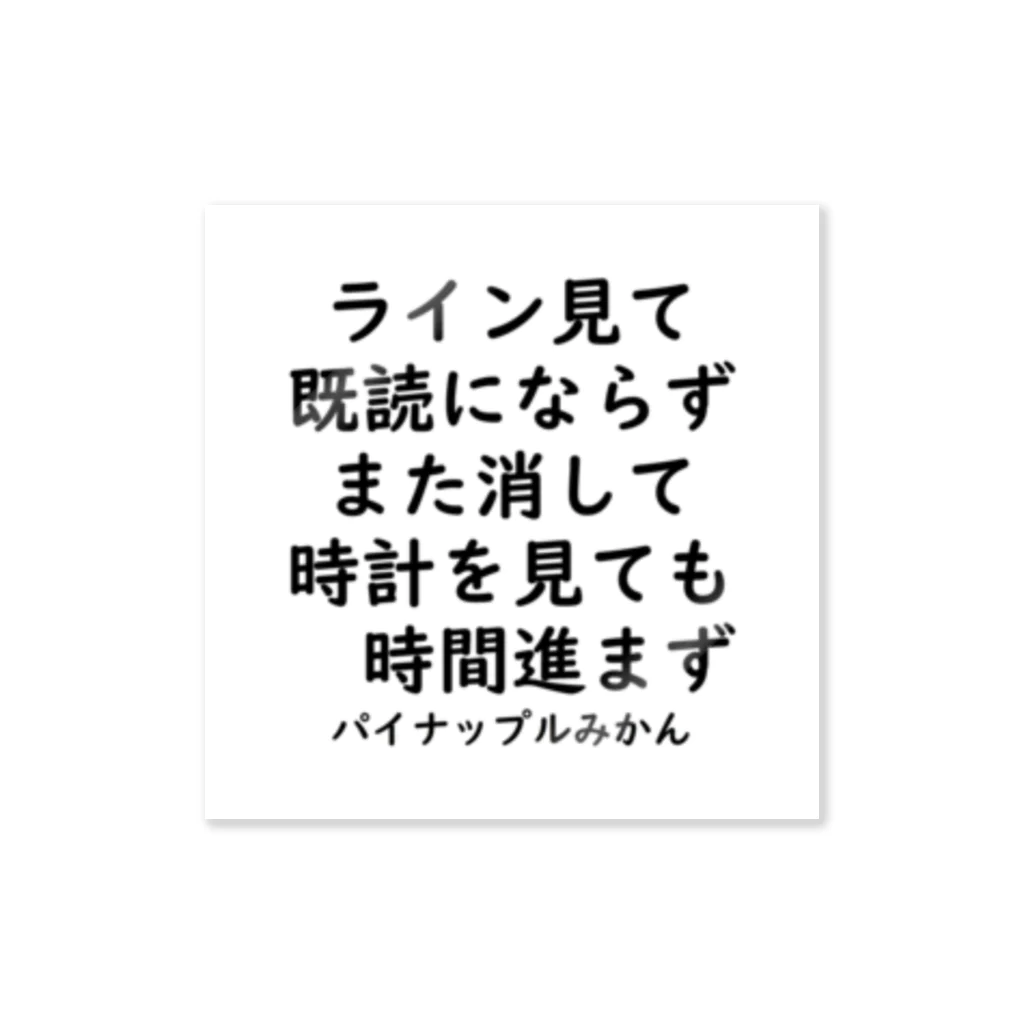 パイナップルみかんのみかん短歌　時計 ステッカー