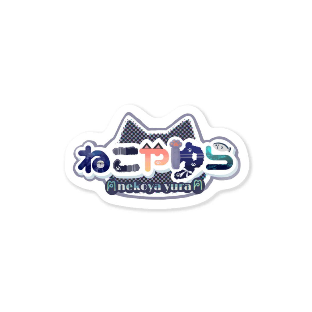 ฅねこ屋ฅのろごず Sticker