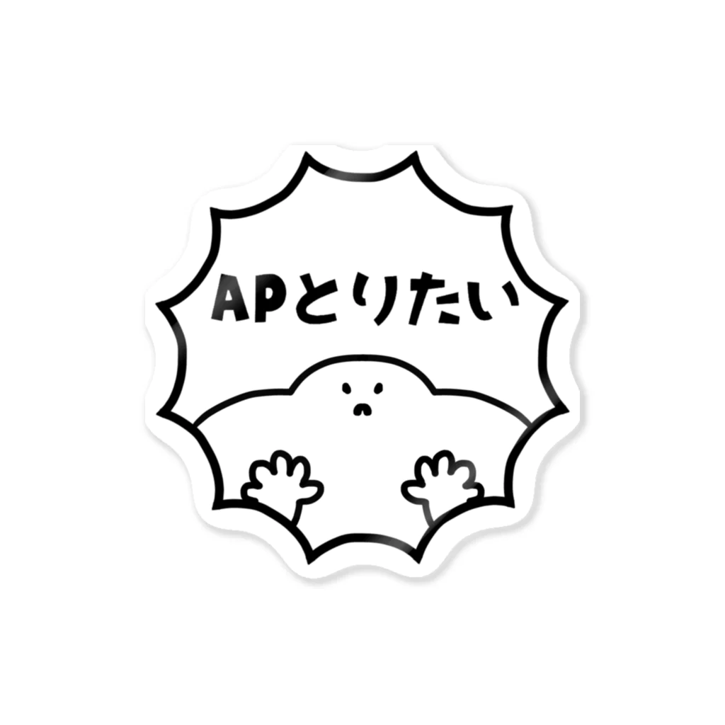 あいこのAPとりたい君 Sticker