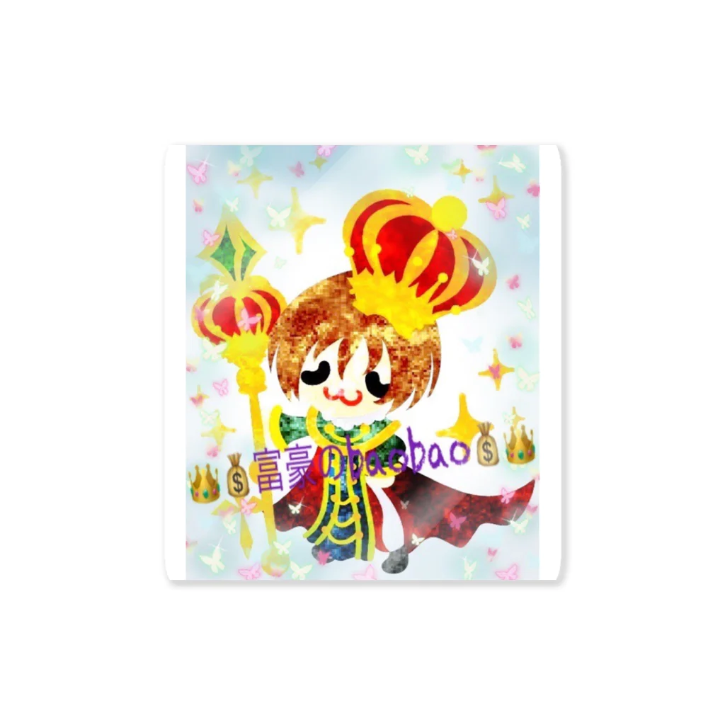 👑💰富豪の宝宝💰👑のbaobaoグッズ Sticker