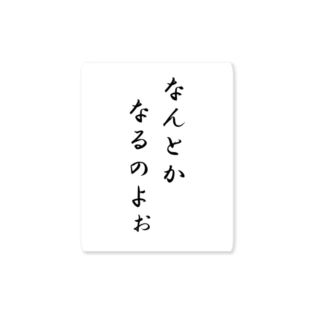 もふもふのなんとかなるのよぉ ステッカー