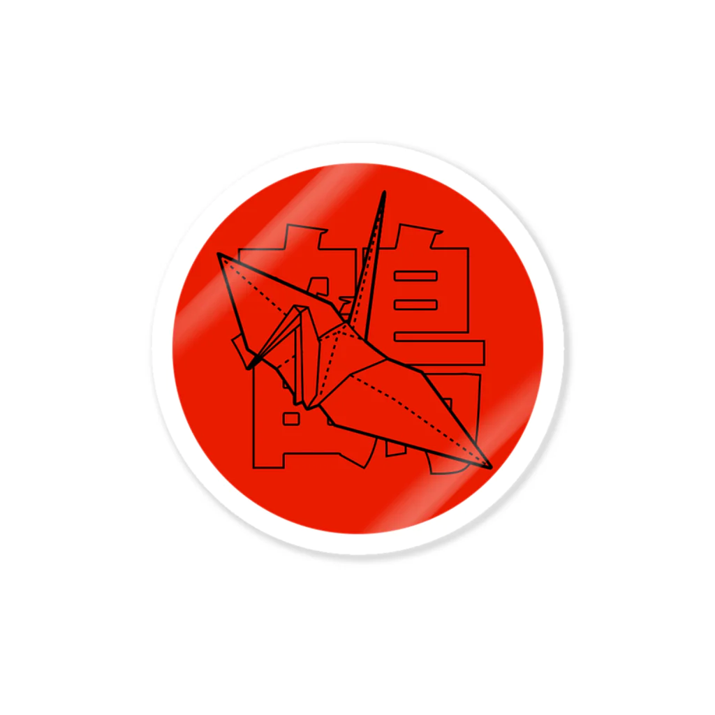 Mikantarou730のあかまる折り鶴（黒） Sticker