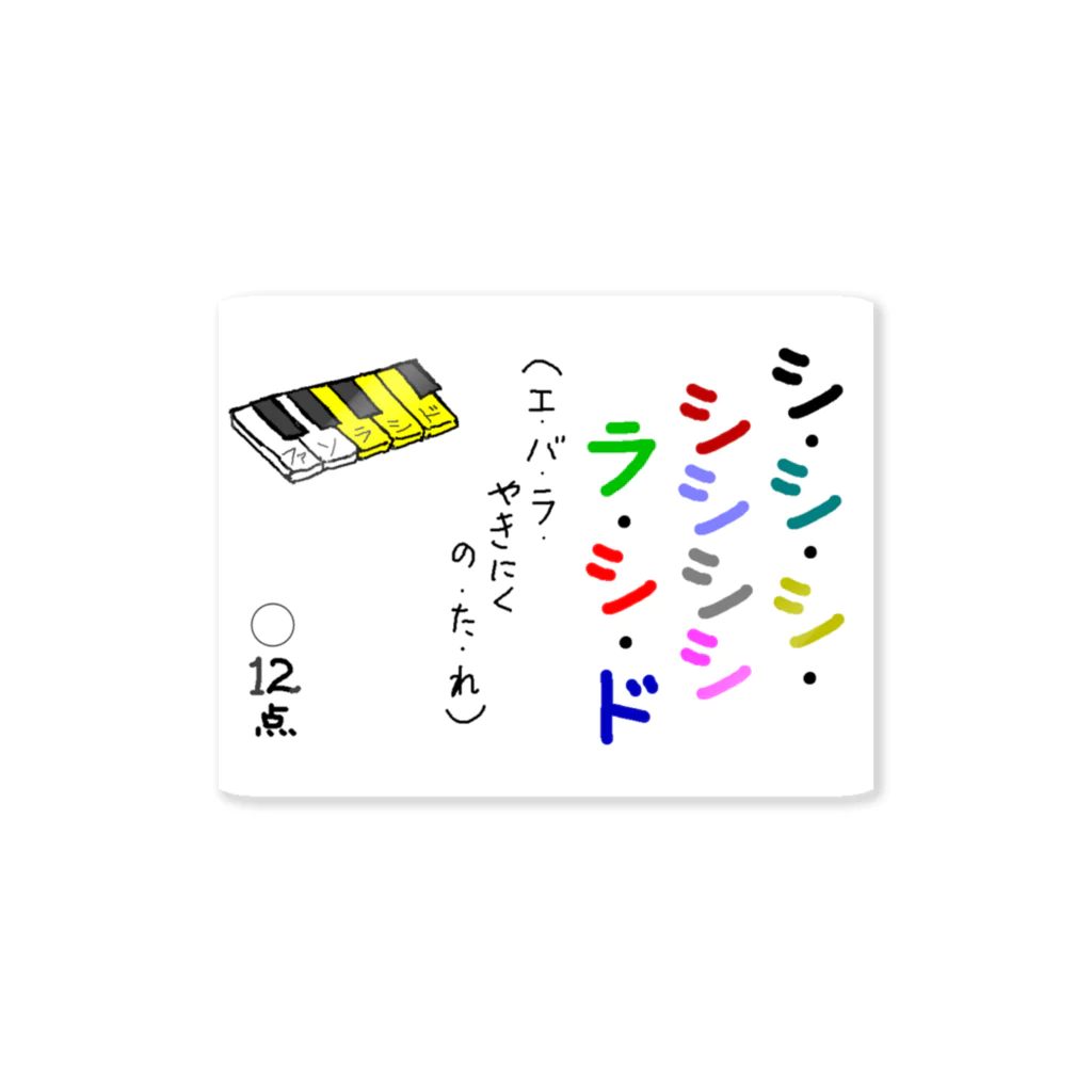 ショップおのだ小学24年生の点取りうらない Sticker