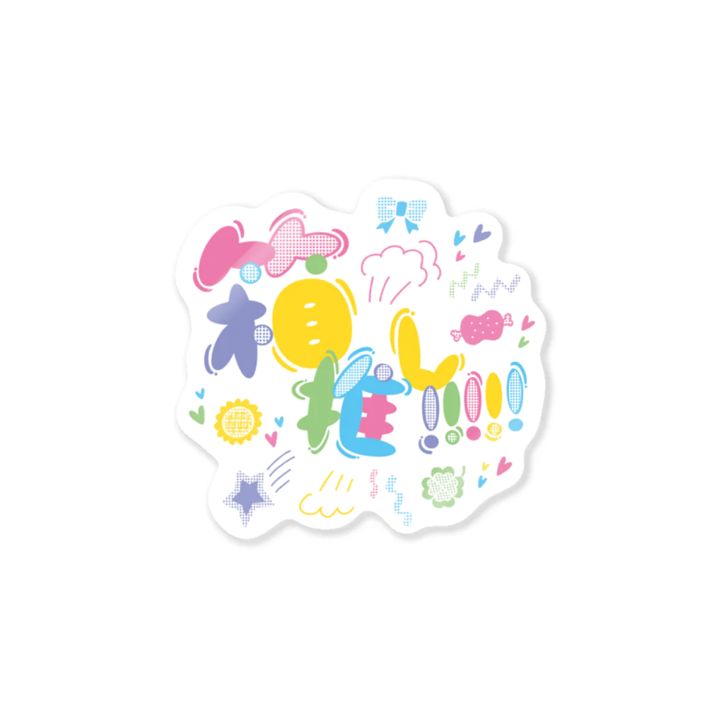 イラスト大教室のおみせのアン.D箱推し Sticker