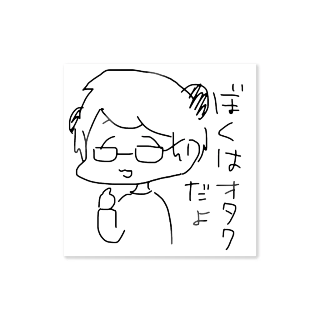 るかのぼくはオタクだよねおぱんだ Sticker