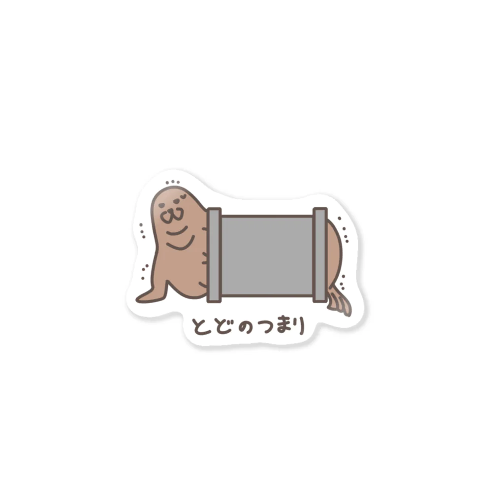 しょうもなショップのトドのつまり Sticker