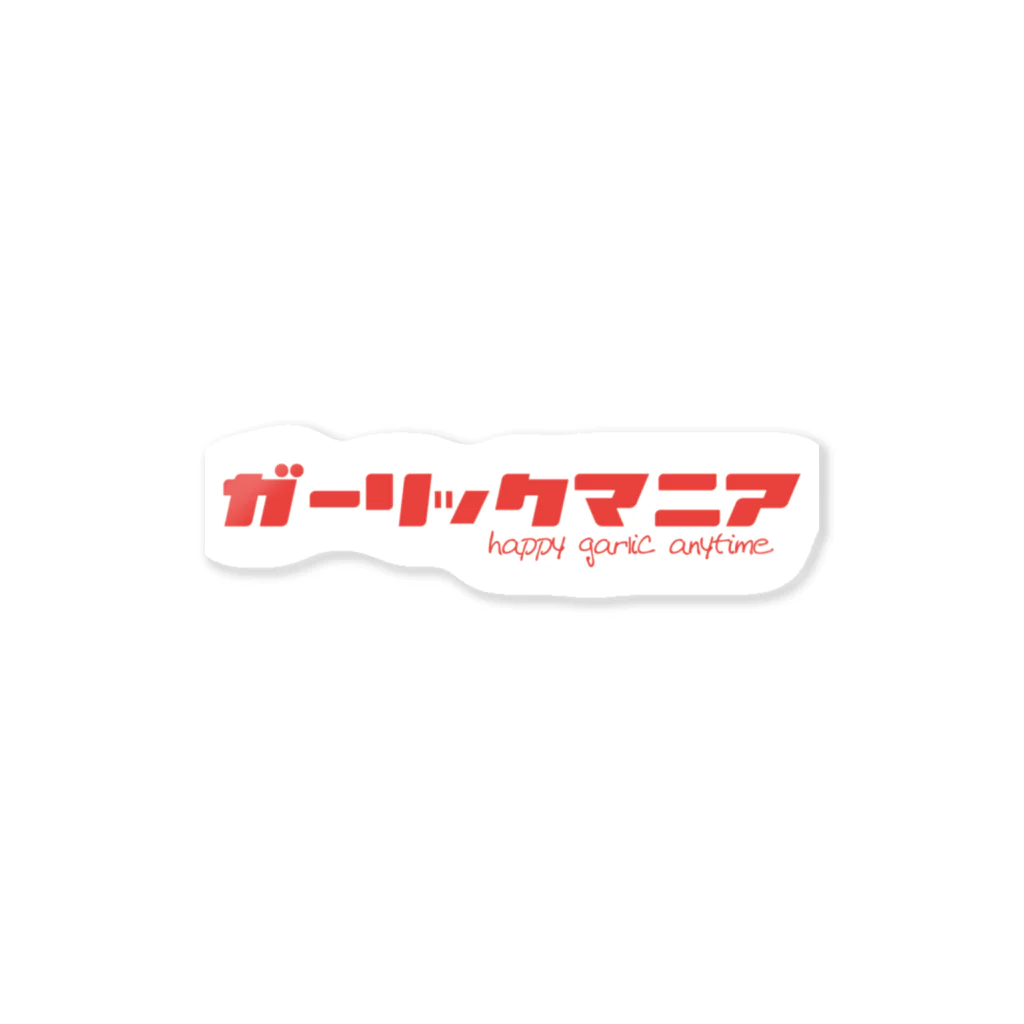 にんにく専門だるま食堂のガーリックマニア赤 ステッカー