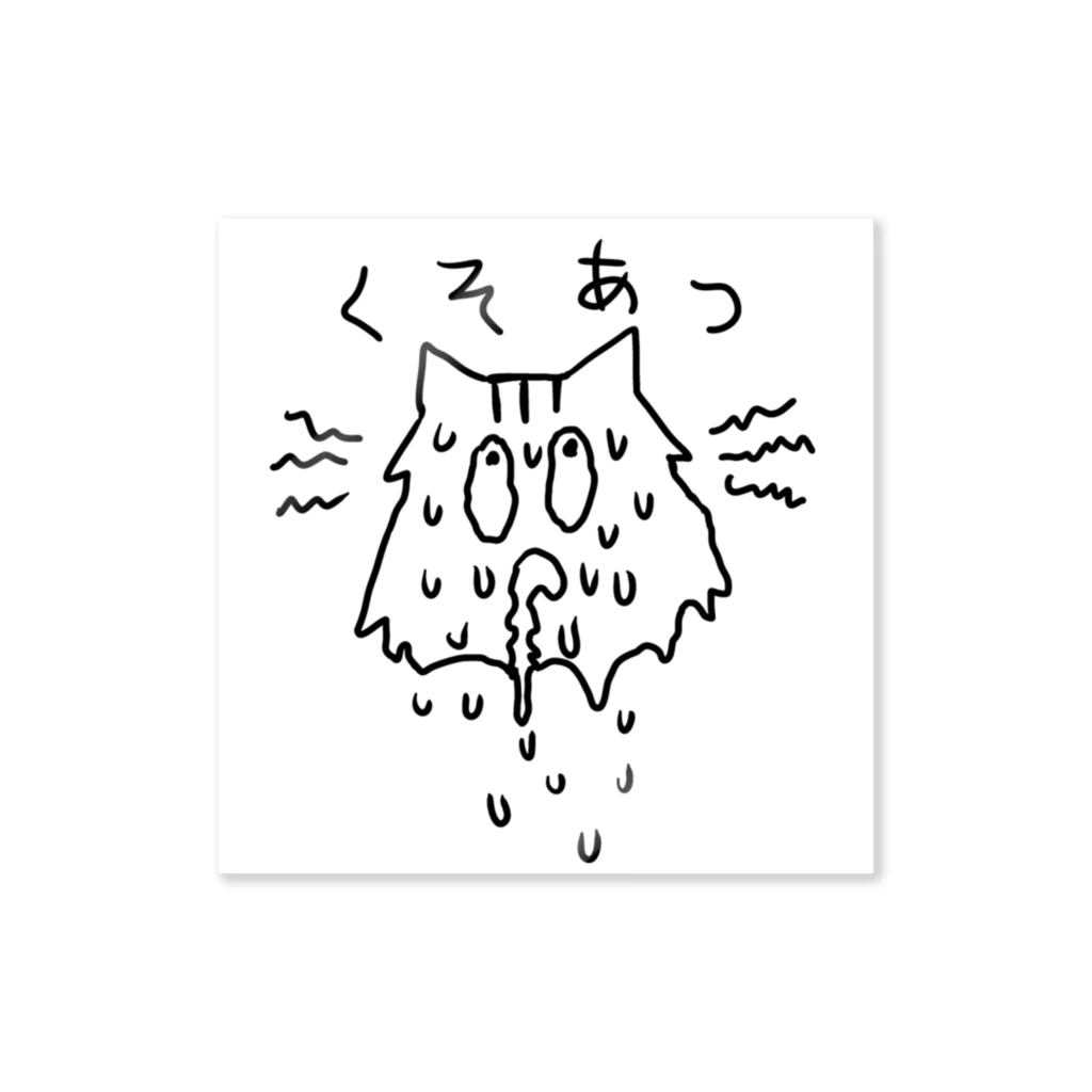 寝る子(日日ねるこ)のよだれねこくそあつ Sticker