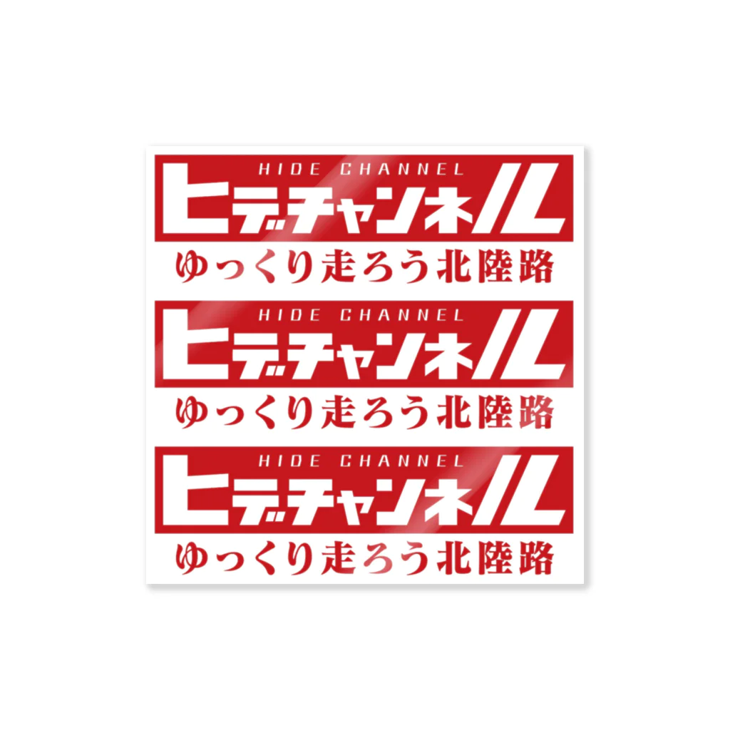 HideChannel_JDMの切り出しタイプでお得！【公式グッズ】ヒデチャンネル・HideChannel JDM Sticker