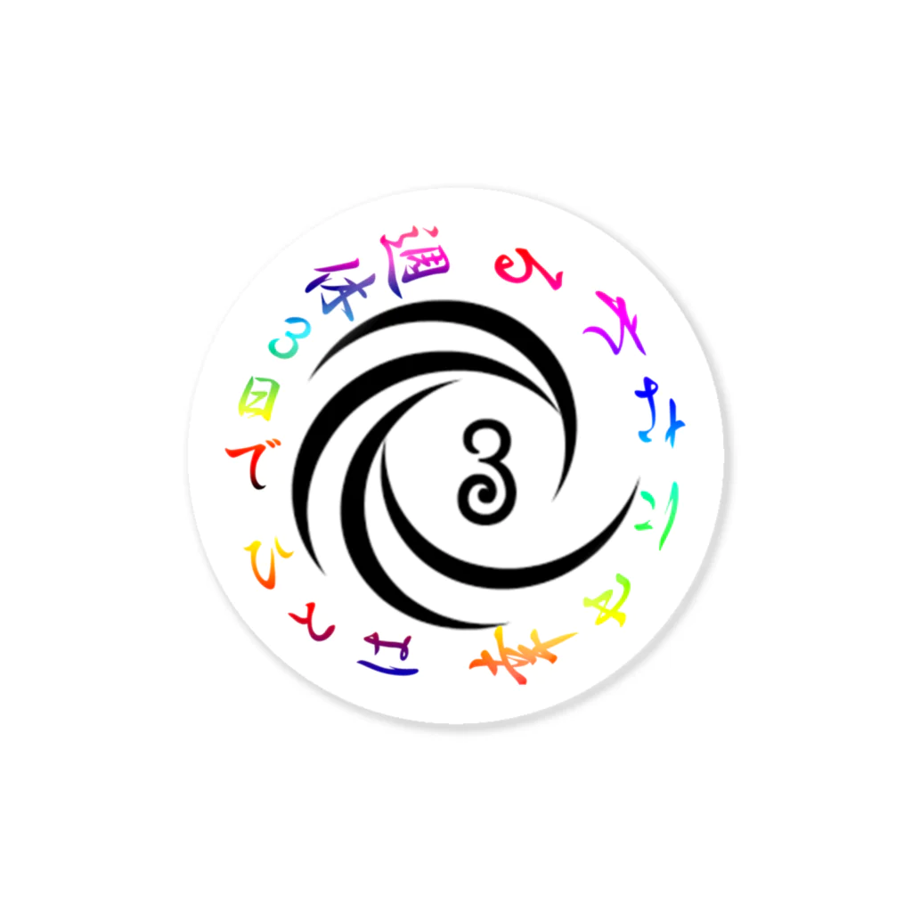 shukyo3kkaの宗教３日レインボー Sticker