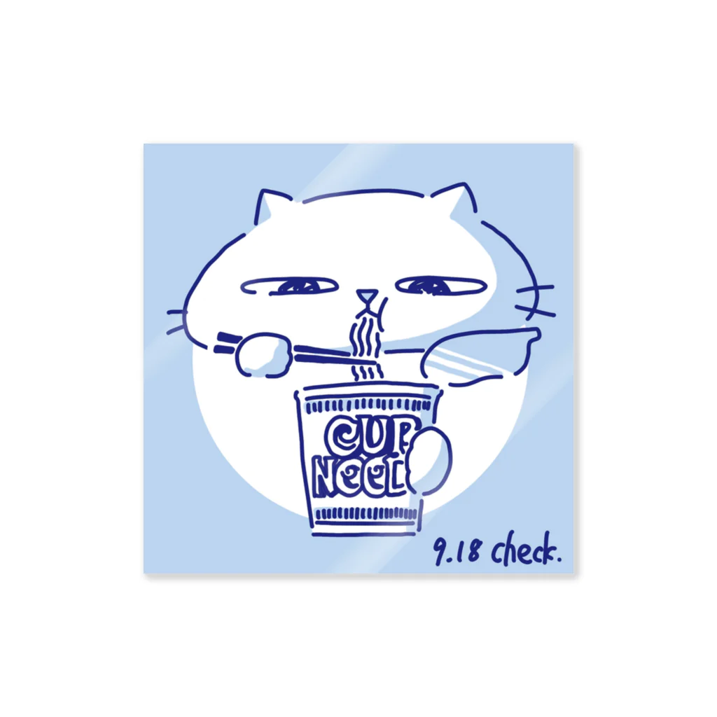 ちぇくの9.18 ねこくん Sticker