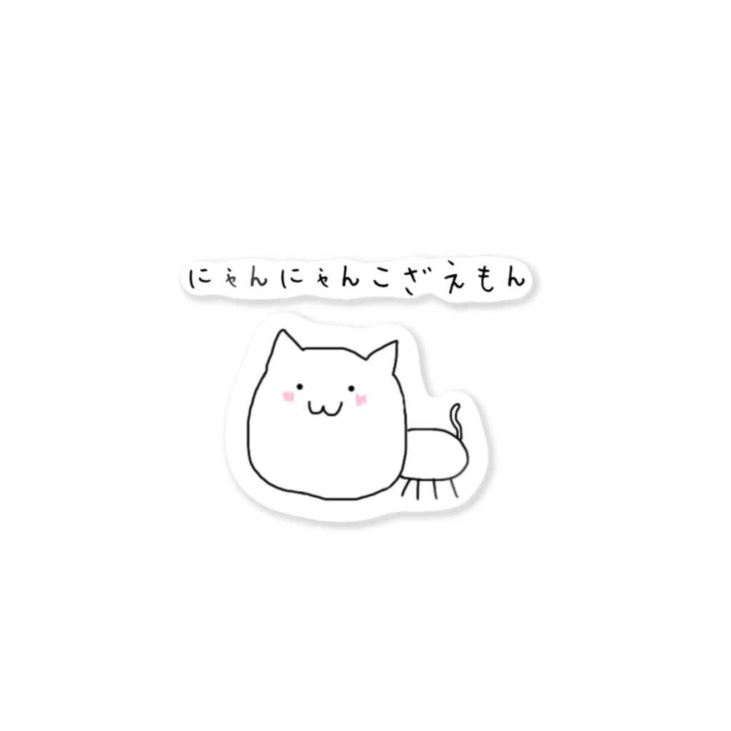 猫猫権左衛門のおみせ！の猫猫ぐっず！秋の新アイテム祭り！ Sticker