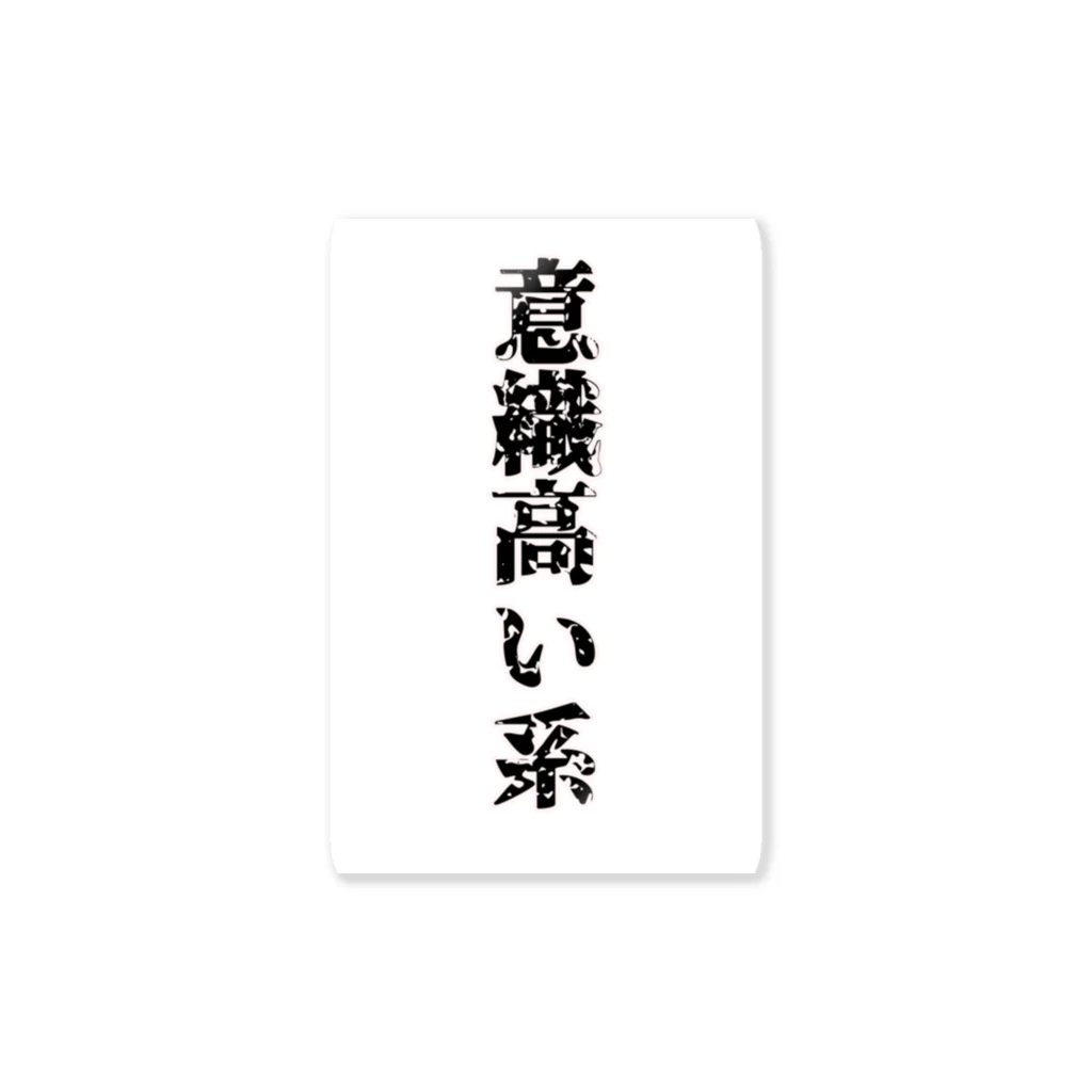 ｶﾉﾋﾟﾀﾞﾖの力強い意識高い系 ステッカー