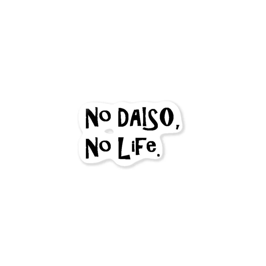 ダイソー商品一覧のNo DAISO, No LIFE. Sticker