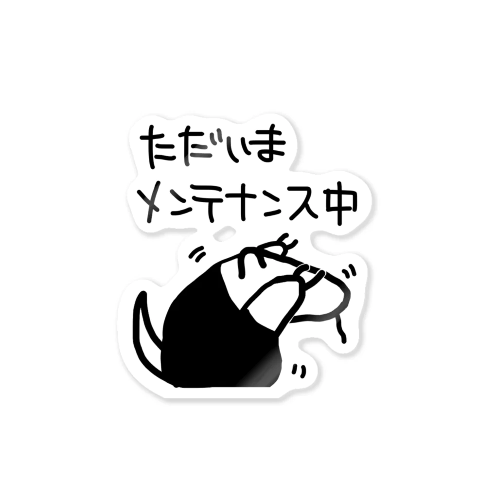 ミナミコアリクイ【のの】のメンテ中【ミナミコアリクイ】 Sticker