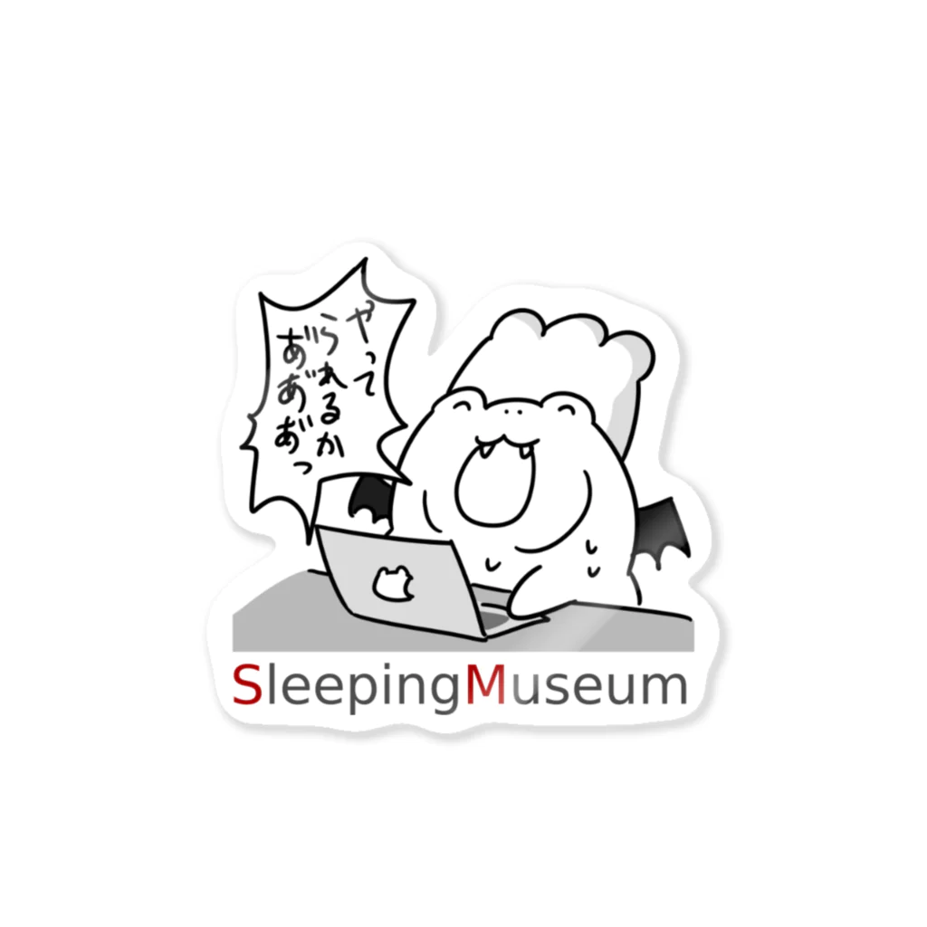 SleepingMuseumのやってられるかステッカー（ロゴ入り） ステッカー