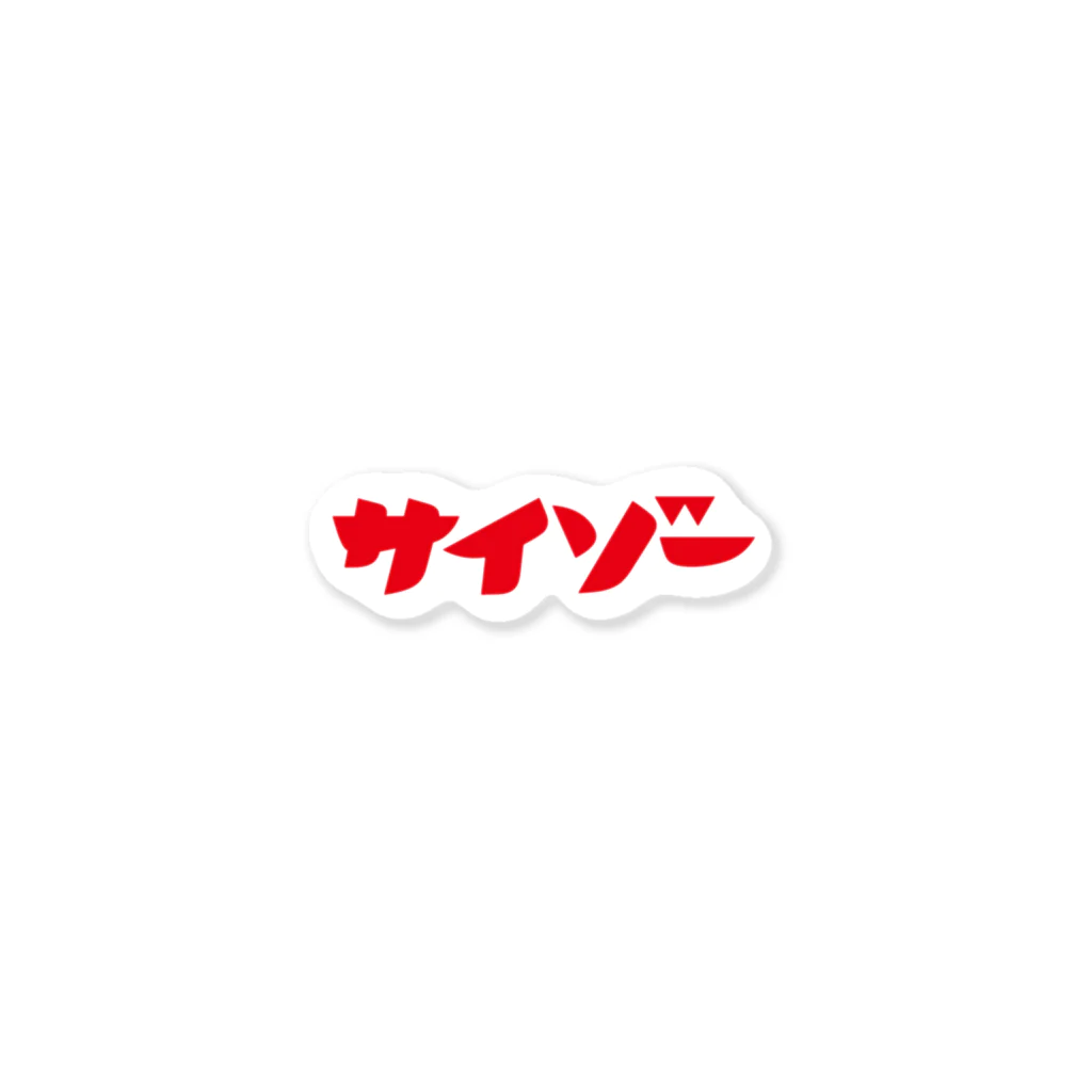 サイゾーSHOPのサイゾー Sticker