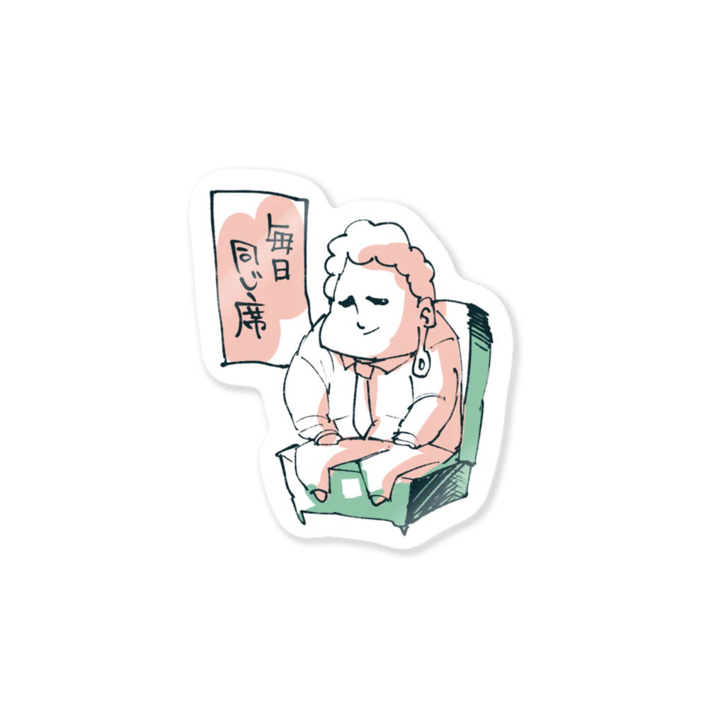 モクサイ.comの毎日同じ席 Sticker