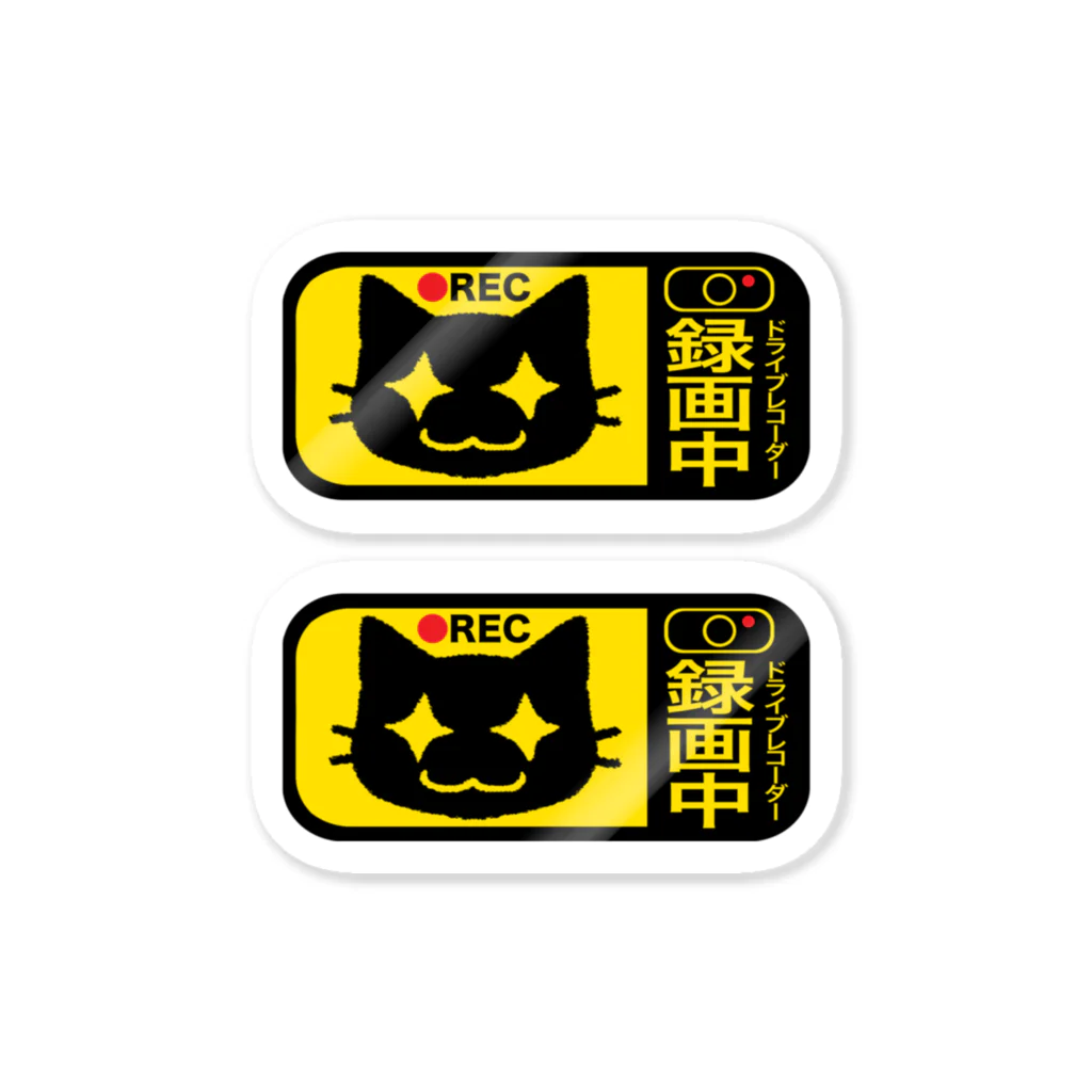 雁花工房（寄付アイテム販売中です）の録画中（黒猫）横長 Sticker