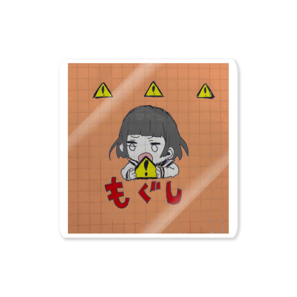 akidunkのmogushi Sticker