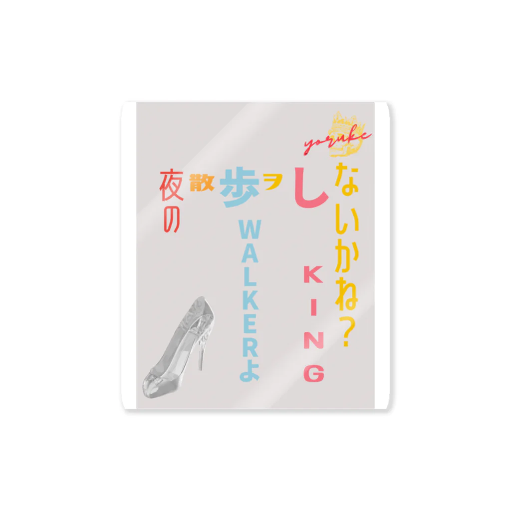 tatsuki_kimuraのずっと真夜中でいいのか Sticker