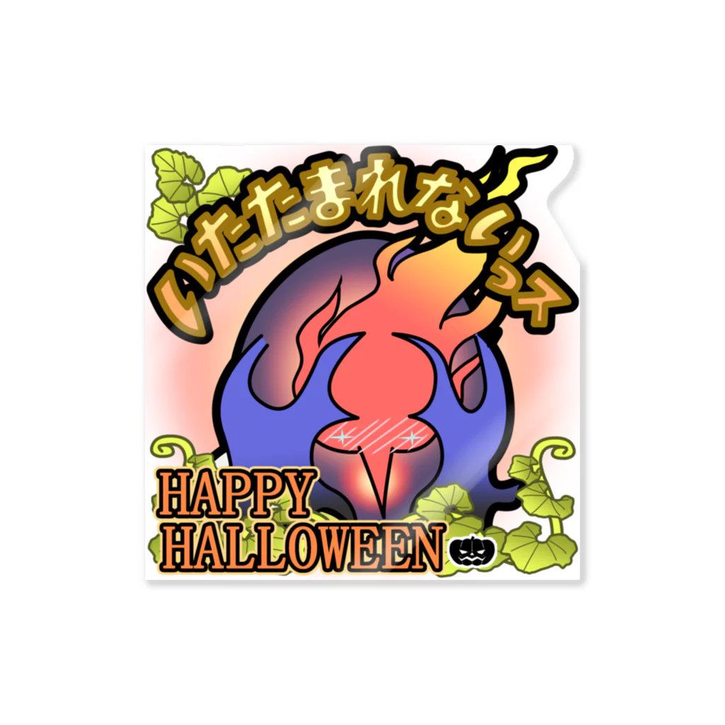 高橋マイルの怪獣ショップ563 SUZURI店のスタンプ怪獣 イタタマレナイプス (ハロウィンカラーver.) ステッカー