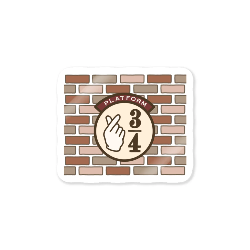 ヒヨコの店のキュンと３/４番線 Sticker