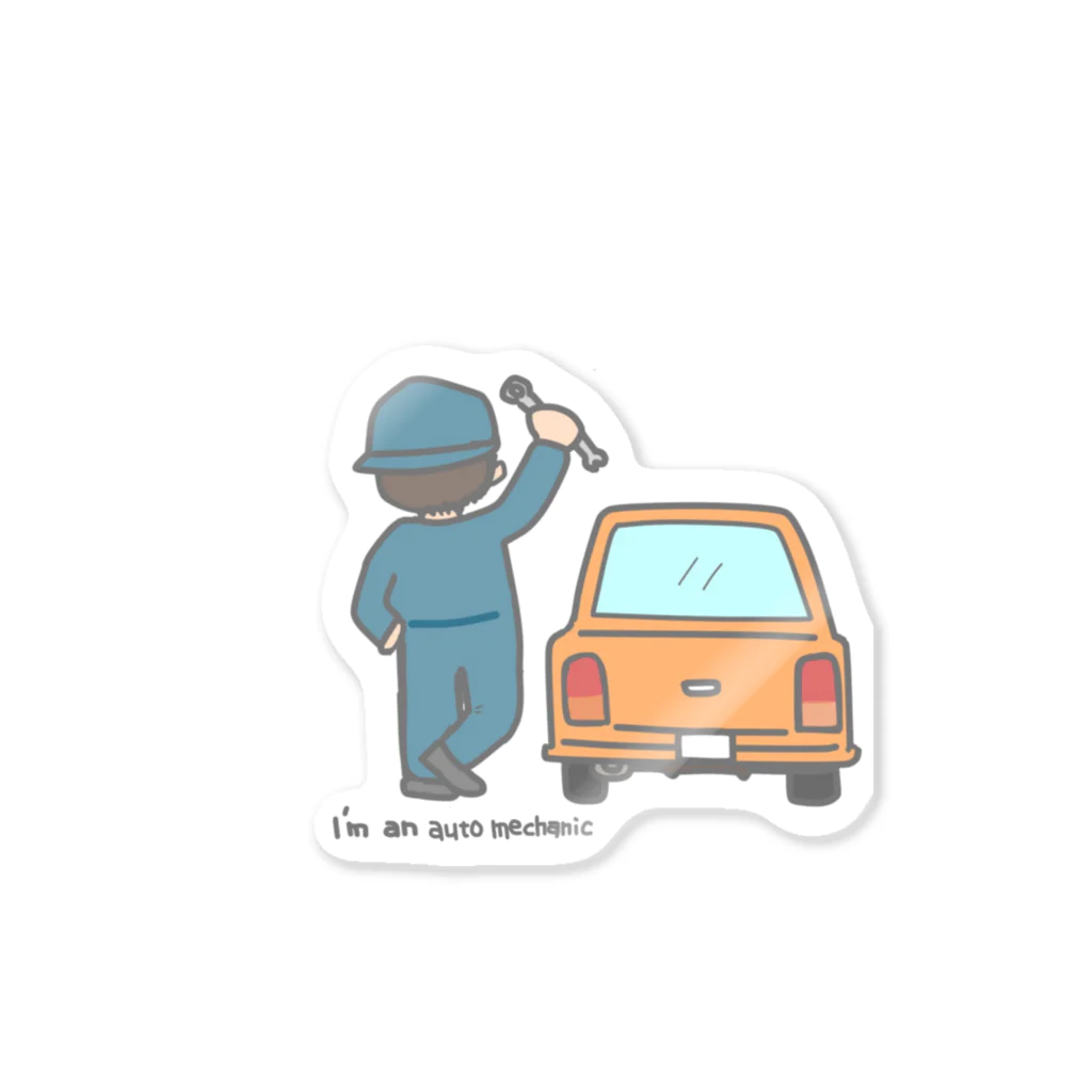 絵心屋空間のI'm an auto mechanic Sticker