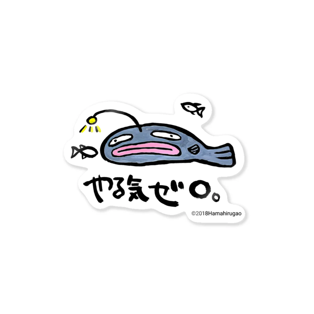 浜昼顔のやる気ゼロ チョウチンアンコウ君 Sticker