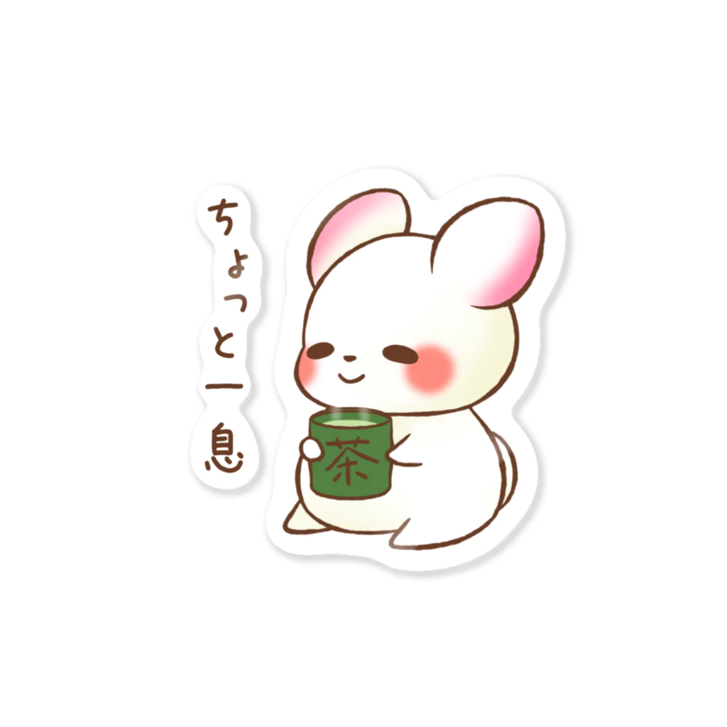 ゆめうさぎShopのみるくと一緒にちょっと一息 Sticker