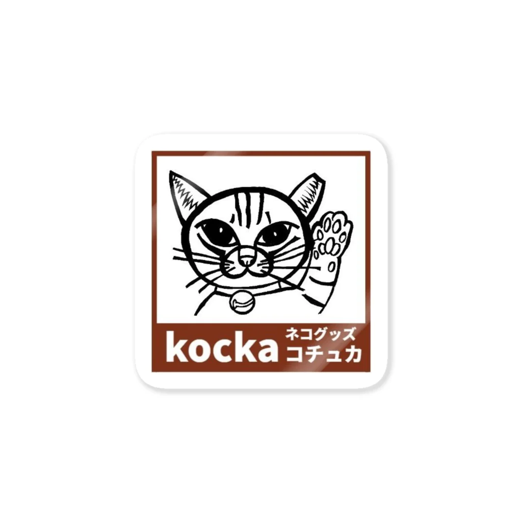 ルジェカのネコグッズ kocka コチュカ ステッカー