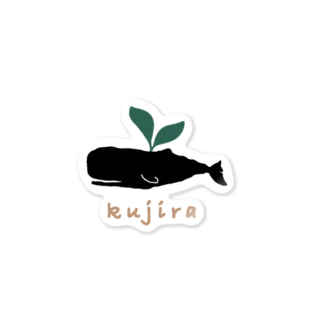 kujiraの店のkujiracamp 茶文字 Sticker