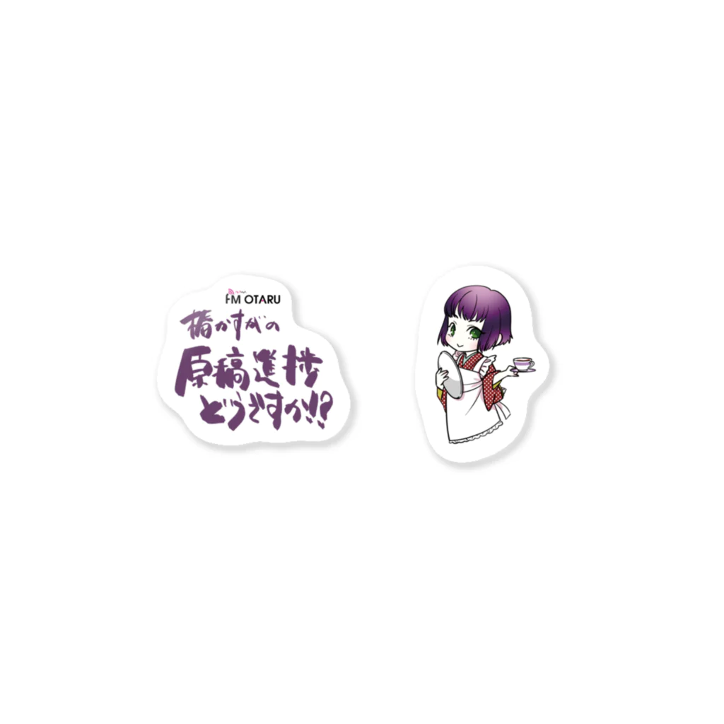 椿かすがのラジオ番組活動資金グッズ Sticker