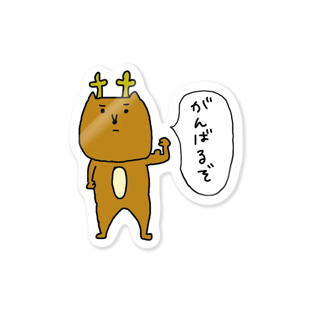 ならしかのがんばるぞならしか Sticker