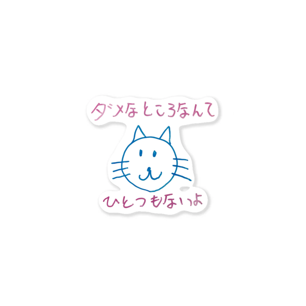 えばっち商店のダメなところなんてひとつもないよ Sticker