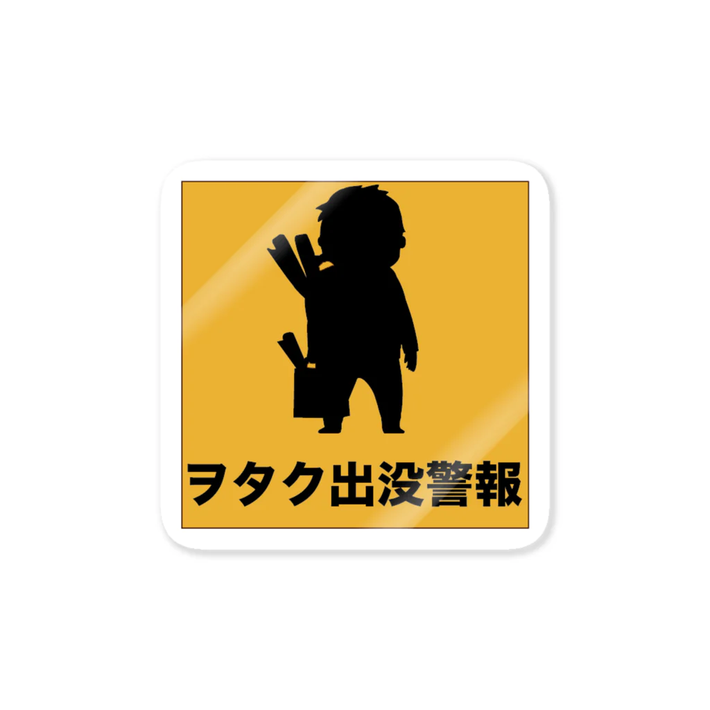 ポキングのヲタク君 Sticker