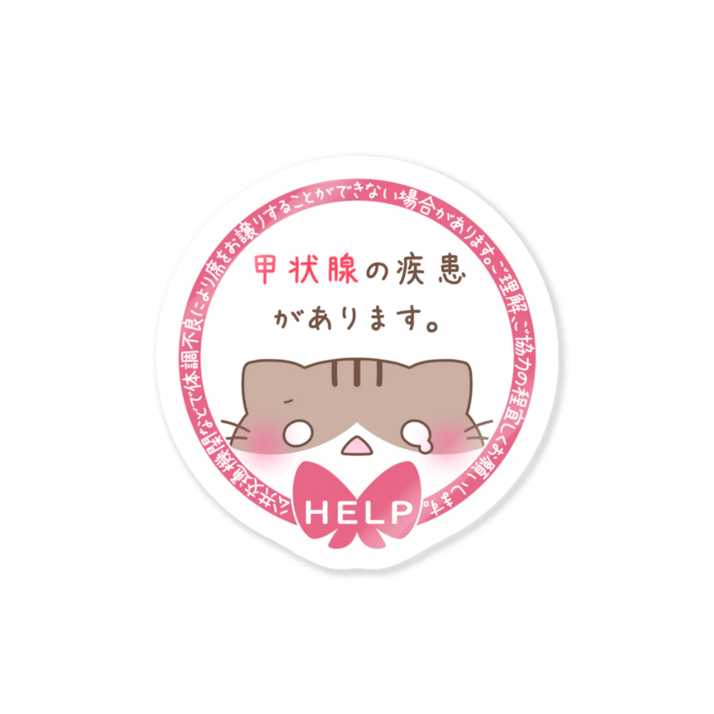 むぃ。のバセドウ病・甲状腺疾患 補助ステッカー Sticker