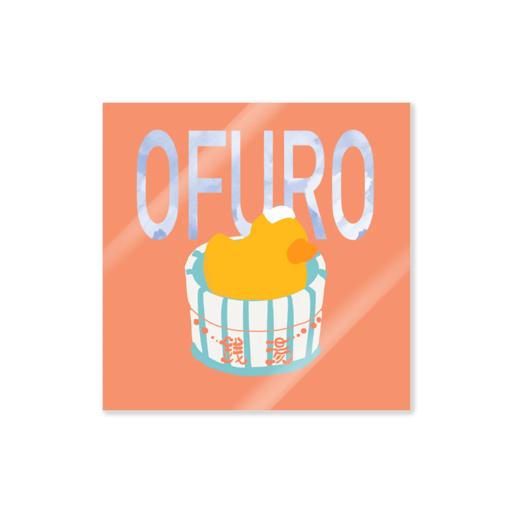 永谷の園のOFURO あひる Sticker