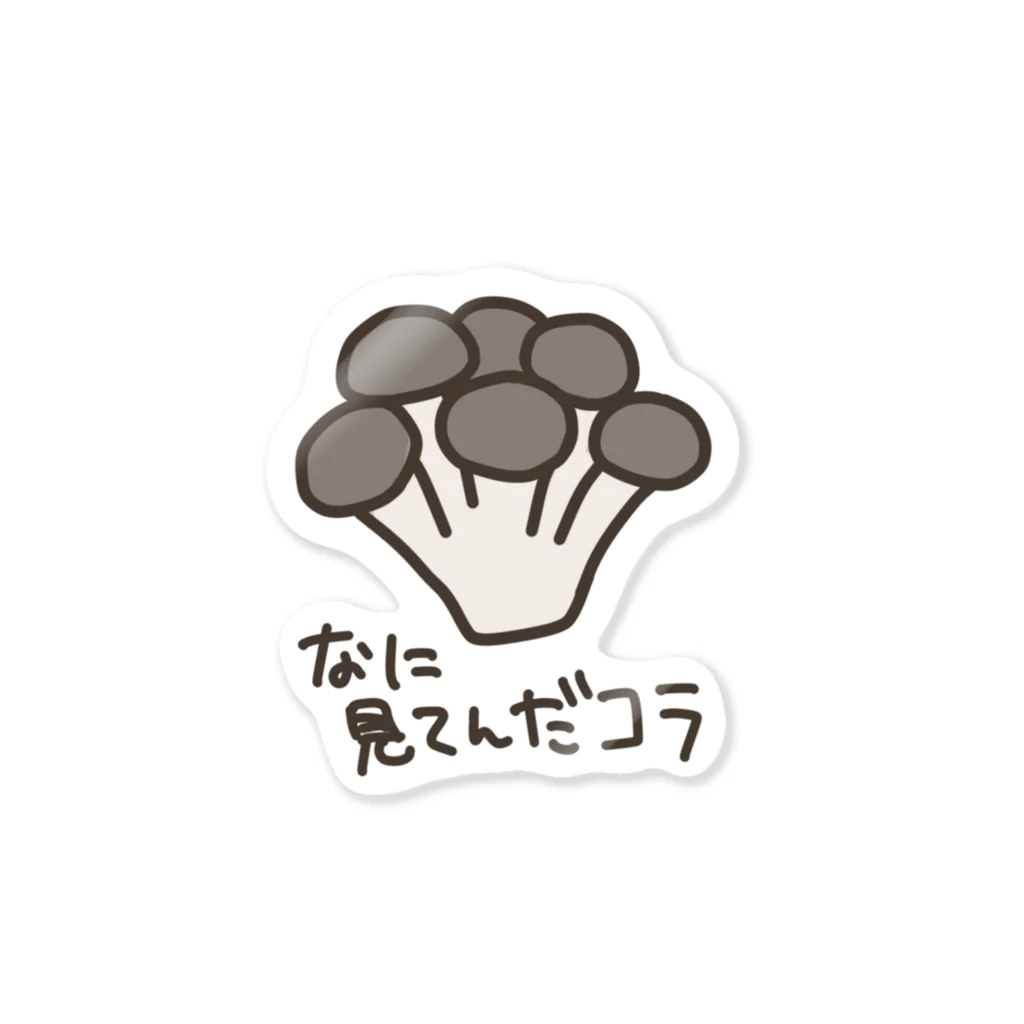 いやしのうえんちゃんのきのこのつぶやき　しめじくん Sticker