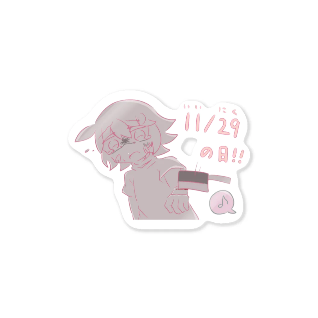 ねごとの11/29るいくん Sticker