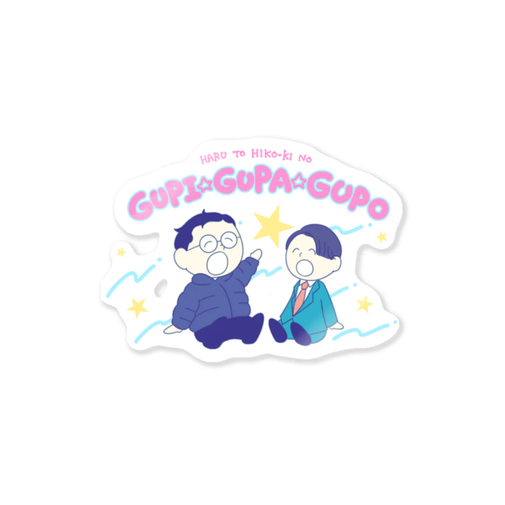 GERA「春とヒコーキのグピ☆グパ☆グポ」公式ショップの春とヒコーキのグピ☆グパ☆グポ_ステッカー Sticker