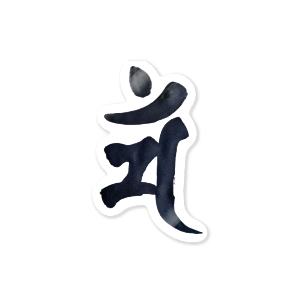 Yuki Kashattoの【干支梵字】卯年　文殊菩薩の梵字 ステッカー