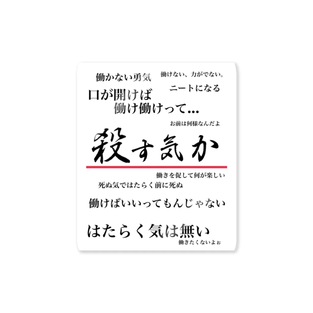 がらぱごす神社の私は働きたくない ステッカー