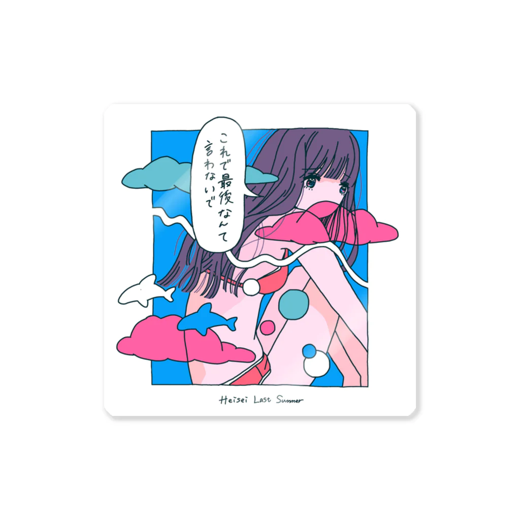 只本屋の【平成最後の夏】りなりな×只本屋サマーグッズ Sticker