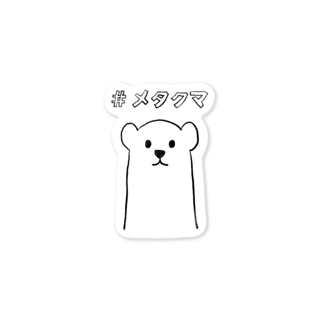 司法書士川井事務所の#メタクマ限定ステッカー Sticker