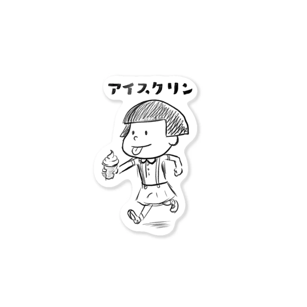 いもむしお✏︎のアイスクリン Sticker