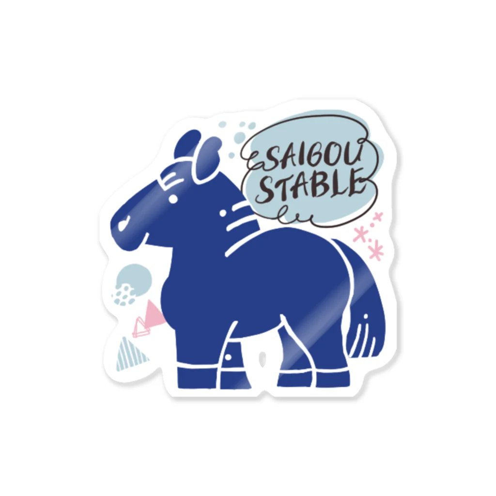 サイゴウ厩舎のサイゴウ厩舎 Sticker