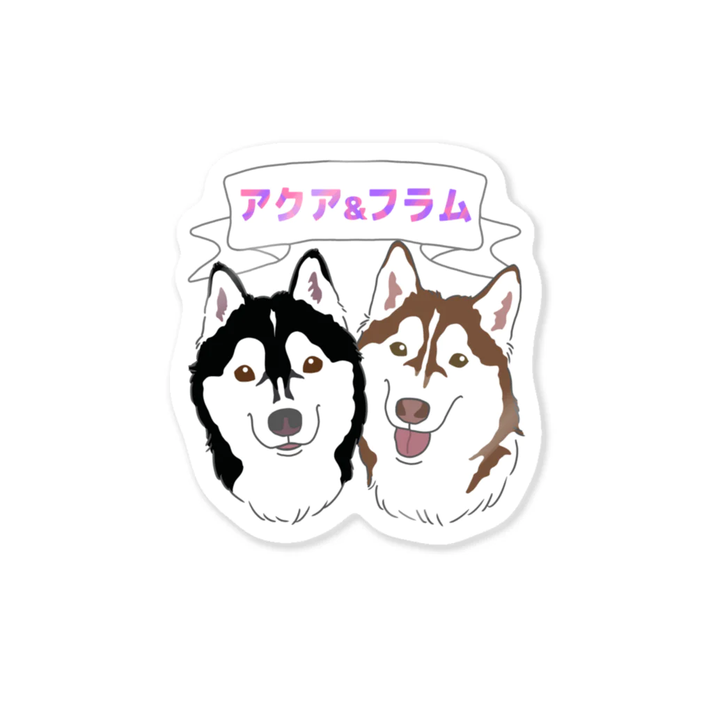 ささみ牧場のうちの子グッズ【アクア&フラム】 Sticker